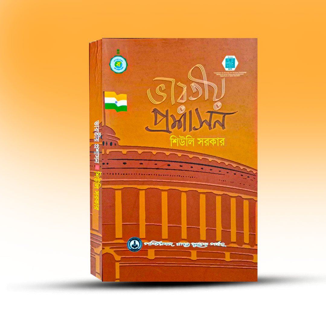 Academic Book - Bharatiyo Prasasan.jpg